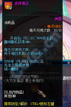 DNF大方发福袋勇士来相约活动奖励一览_大方发福袋勇士来相约有什么奖励