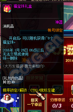 DNF大方发福袋勇士来相约活动奖励一览_大方发福袋勇士来相约有什么奖励