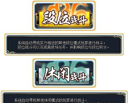 火影忍者ol新竞技场玩法天梯赛如何玩_火影忍者ol新竞技场玩法天梯赛介绍