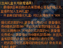 dnf生肖礼盒新增加了什么道具_DNF生肖礼盒新增道具介绍