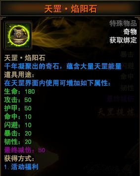 大战神天罡焰阳石如何获得_大战神天罡焰阳石有什么用