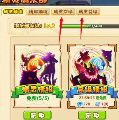 小小精灵精灵如何兑换_小小精灵精灵兑换攻略