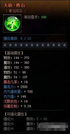 雷霆之怒阵石如何_雷霆之怒阵石介绍攻略