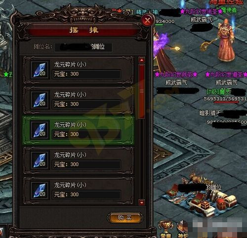 雷霆之怒摆摊物品如何购买_雷霆之怒摆摊物品购买攻略