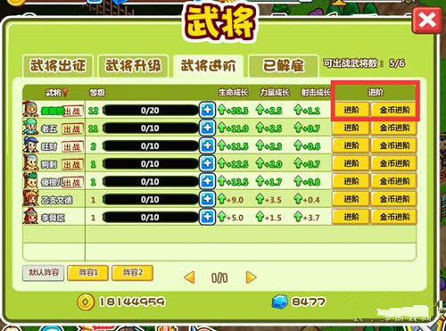 村长打天下武将如何进阶_村长打天下武将进阶攻略