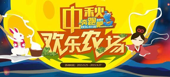 诸神黄昏中秋欢乐农场活动有哪一些