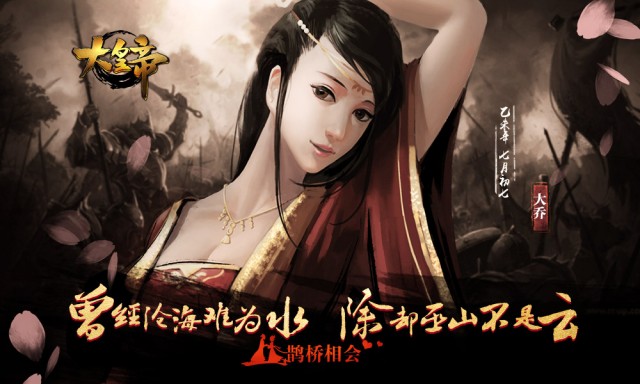 大皇帝蔡文姬配大乔如何_大皇帝过图冲关阵型推荐攻略