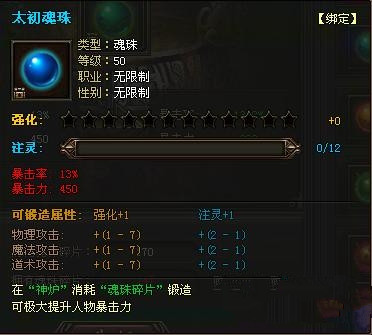 传奇霸业十方魂珠数据有哪一些