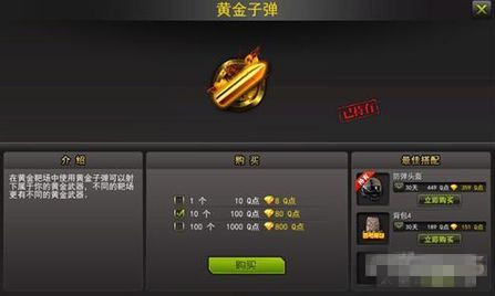 枪林弹雨黄金子弹如何获得