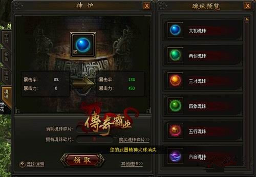 传奇霸业魂珠怎么样_传奇霸业神炉四金刚之魂珠解析