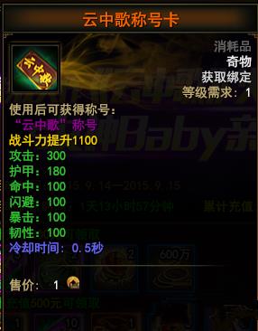 大战神云中歌称号怎么样_大战神云中歌称号怎么获得