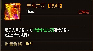 琅琊榜朱雀之羽如何_琅琊榜朱雀之羽如何获得