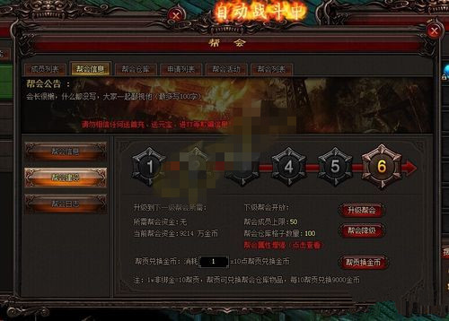 雷霆之怒帮贡如何兑换金币_雷霆之怒兑换金币方法