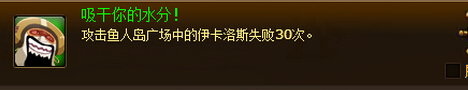 热血海贼王吸干你的水分如何获得_热血海贼王吸干你的水分获得攻略