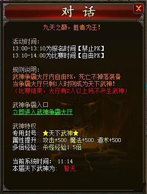 魔之神武神争霸如何玩_魔之神武神争霸