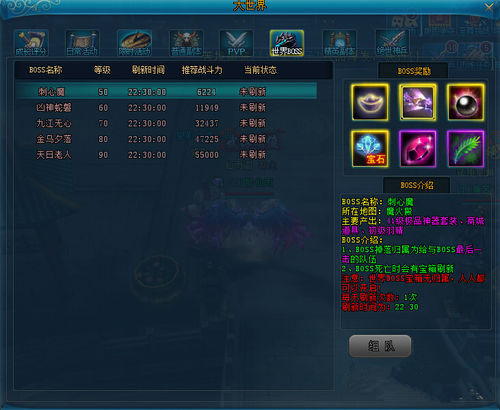 九鼎记世界BOSS有哪一些_九鼎记世界BOSS