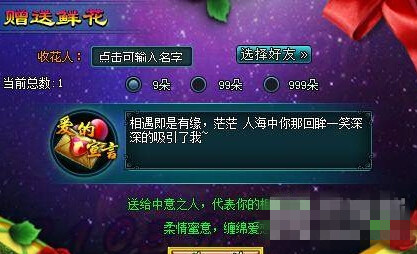 混沌战域如何送花_混沌战域送花玩法介绍