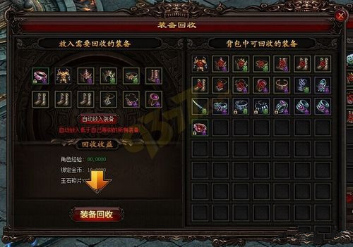 雷霆之怒装备如何回收_雷霆之怒装备如何回收