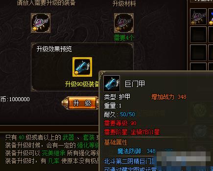 烈火战神坐骑装备如何升级_烈火战神90级巨门甲需要多少材料