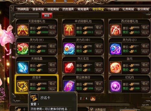 烈火战神如何改名字_烈火战神名字如何改