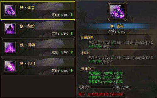 花千骨妖神技能有哪一些_花千骨妖神技能属性