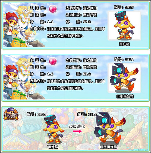 洛克王国巨型萌妖精在什么地方获得_洛克王国巨型萌妖精如何获得