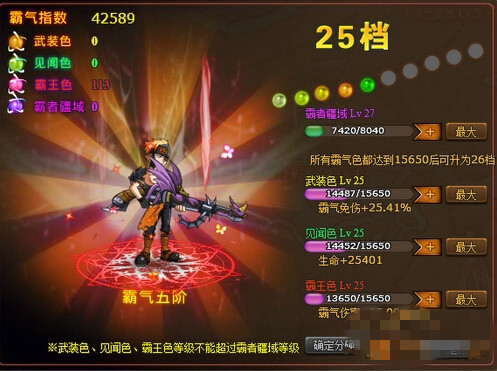 热血海贼王25级霸王色需求多少量_热血海贼王25级霸王色需求量攻略