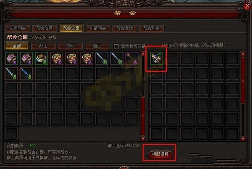 雷霆之怒捐献装备如何弄_雷霆之怒如何捐献装备