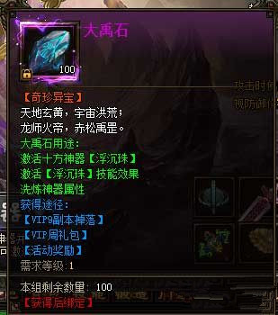 花千骨大禹石如何获得_花千骨大禹石获得攻略