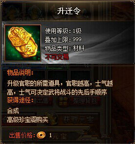 天书世界升迁令如何取得_天书世界升迁令得法分享