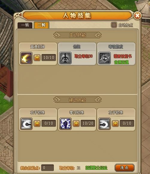 仙境物语刺客有哪一些技能_仙境物语刺客素质点及技能点分享