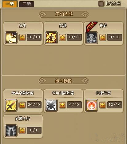 仙境物语骑士如何加点_仙境物语骑士加点容易攻略