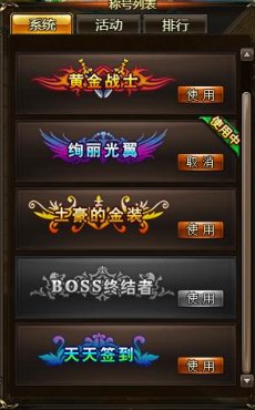 神将的光环《神之王座》牛叉称号赚眼球