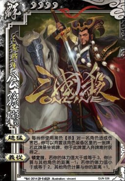 《三国杀》公孙瓒界限突破玩法攻略