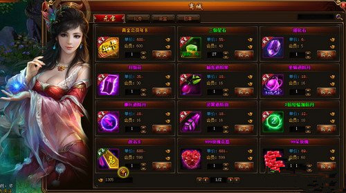 《笑傲九重天》商城攻略