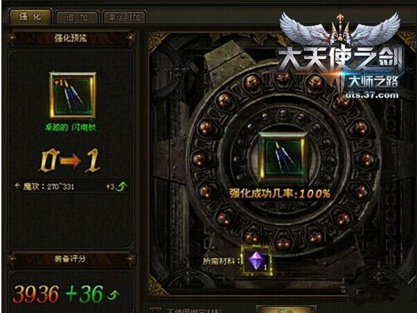 《大天使之剑》之装备更新全攻略