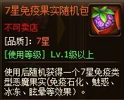 《热血海贼王》果实随机包详细说明 七星免疫果实随机包