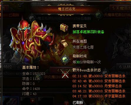 《大天使之剑》高级BOSS攻略