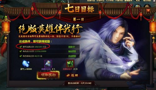 《秦时明月》七日目标元宝合理消费心得