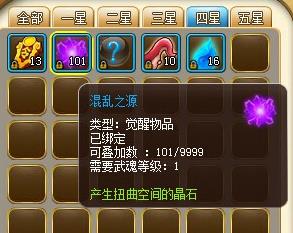 《神将世界》混乱之源获得方法及作用