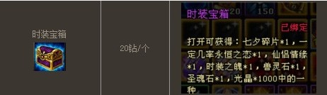 《神曲》七夕情缘时装获得方法