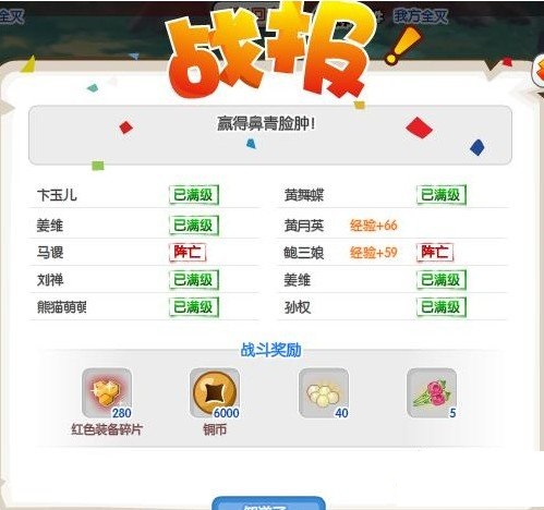 《萌三国》铜雀台9难度205W顺利通关详细攻略