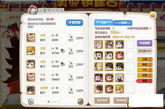 《萌三国》铜雀台难度8布阵图_萌三国铜雀台