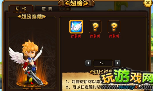 《冒险契约》翅膀系统解析