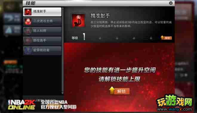 《NBA2KOL》技能系统解析 精准射手是外线神技