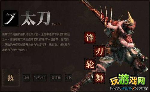 《怪物猎人OL》太刀详细使用说明 图文教程
