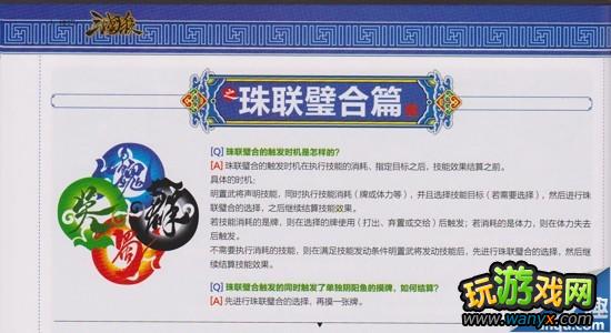 《三国杀》国战珠联璧合是什么？珠联合碧组合技巧