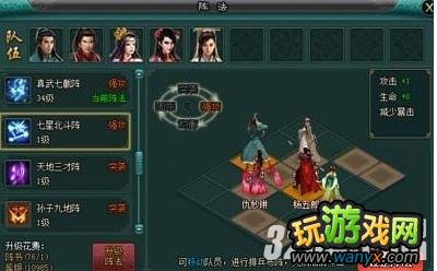 《侠武英雄传》阵法站位详细说明