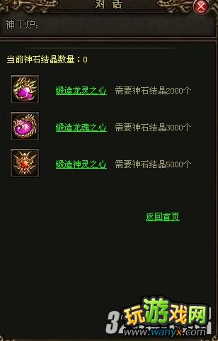 《烈焰》宝石攻略