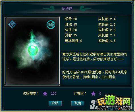 《飘渺仙缘》选择法宝攻略